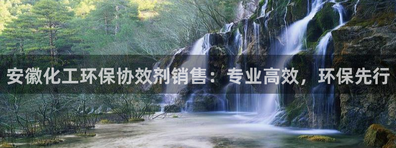 亿万首富手游兑换码：安徽化工环保协效剂销售：专业高效，环保先行