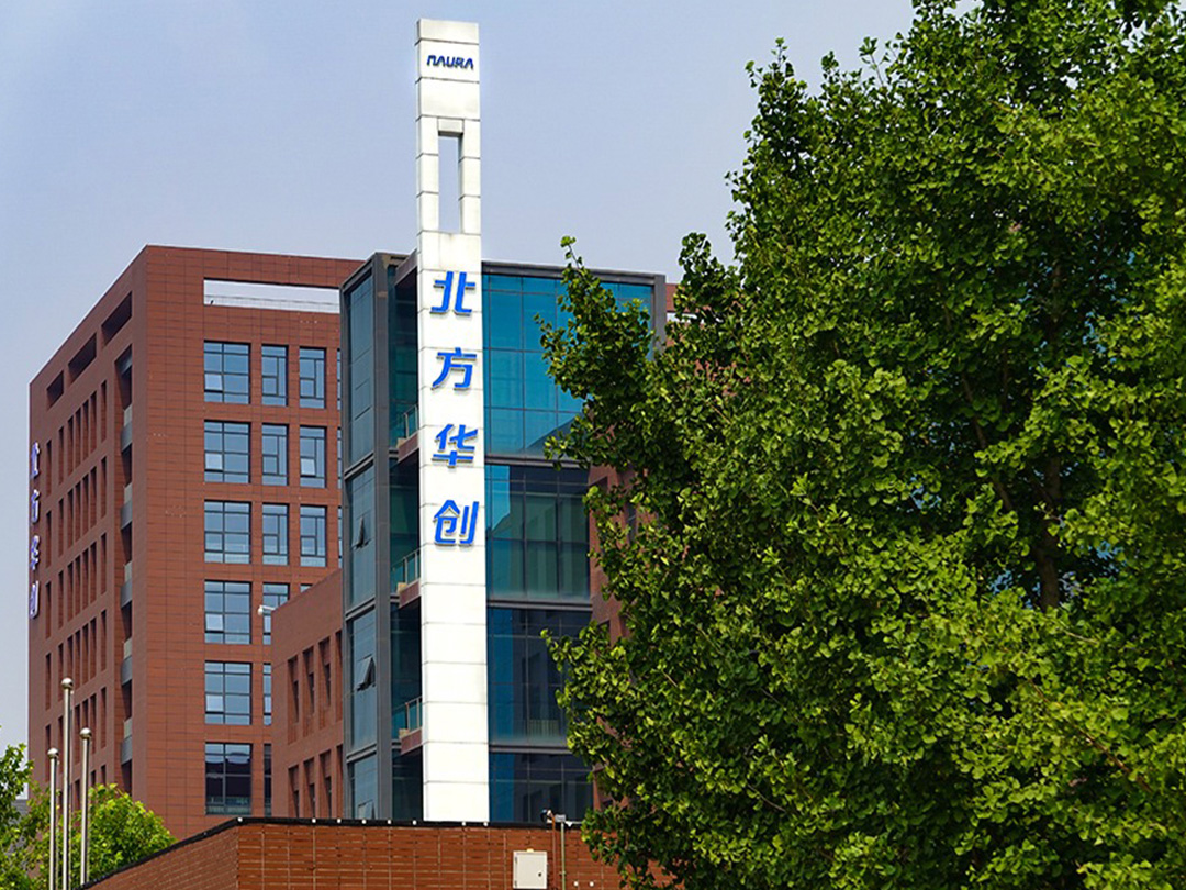北方华创研发及产业化基地