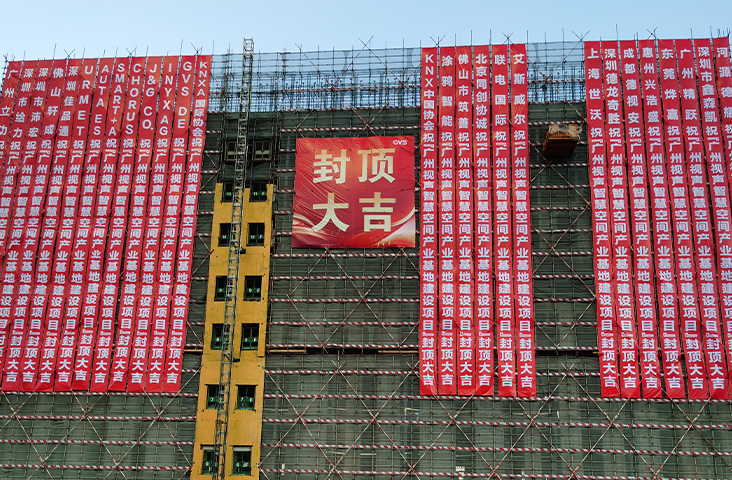 喜封金顶！昭通银河集团官网智慧空间产业基地封顶典礼圆满礼成！