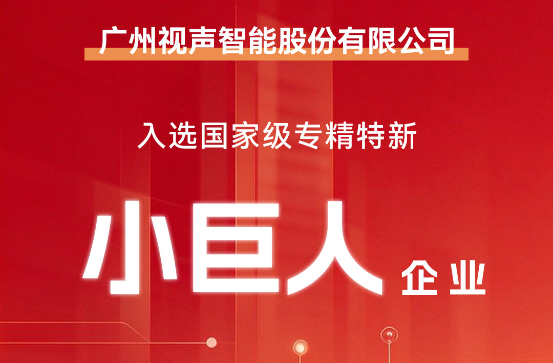 喜讯！GVS 银河集团官网智能获评国度级专精特新 “幼巨人” 企业！