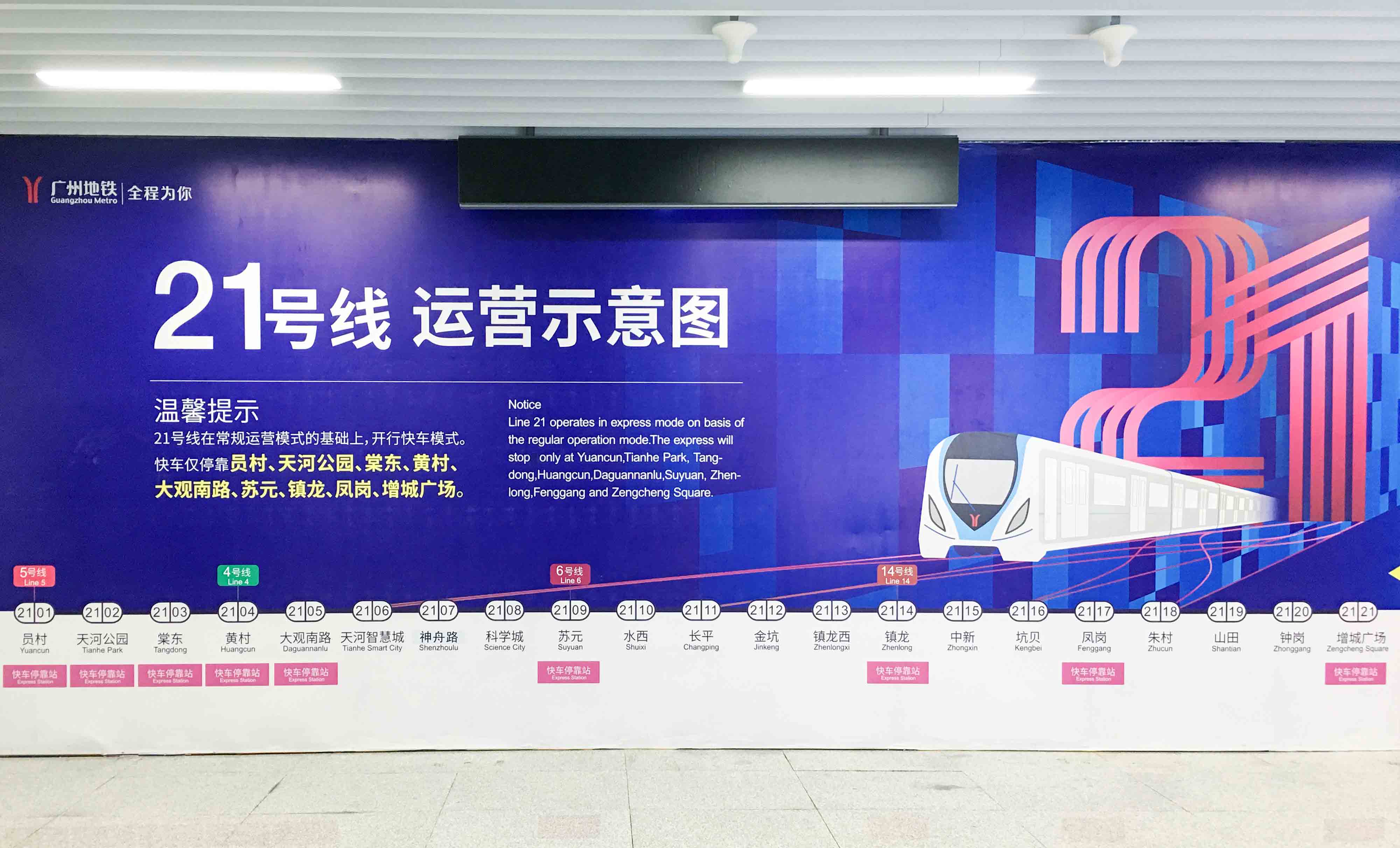 昭通地铁21号线 昭通地铁21号线