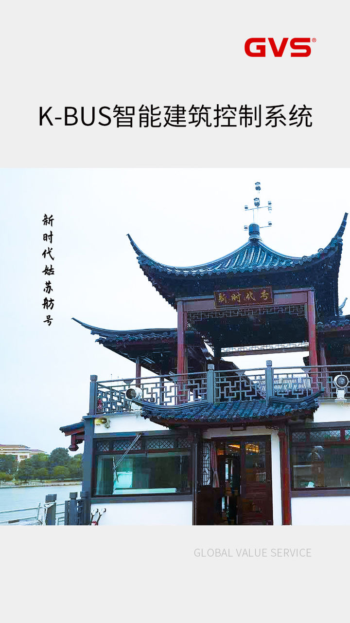 K-BUS智能构筑节造系统
