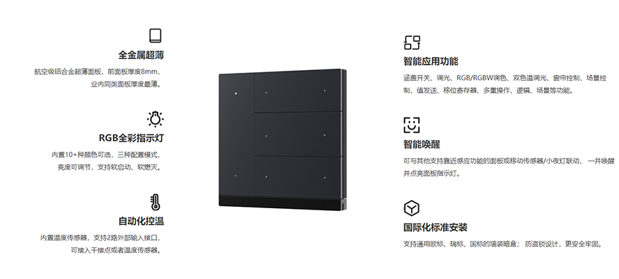 银河集团官网智能开关产品