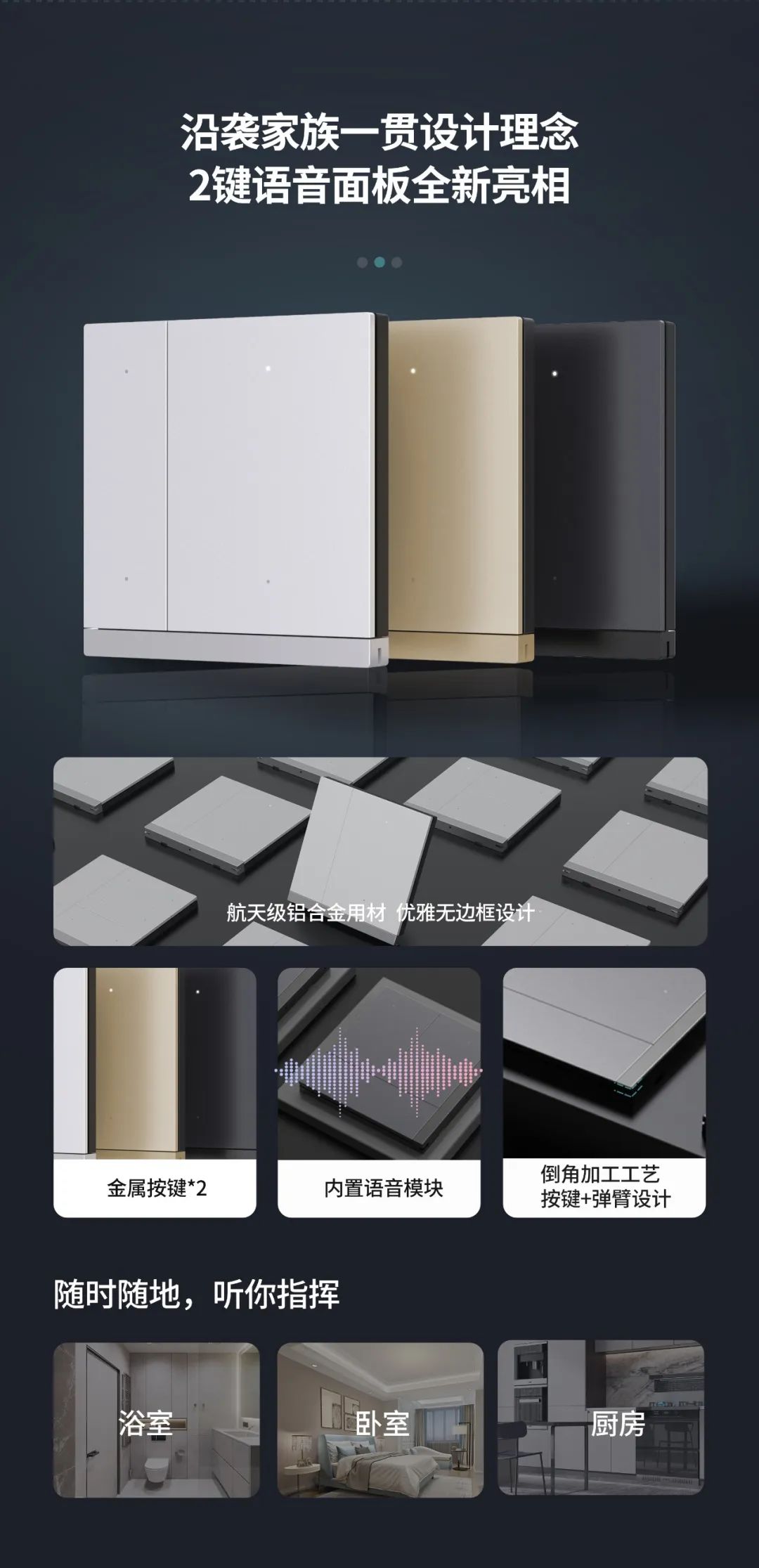 银河集团官网颁布首款支持按键+触屏+语音节造交互的KNX智能面板