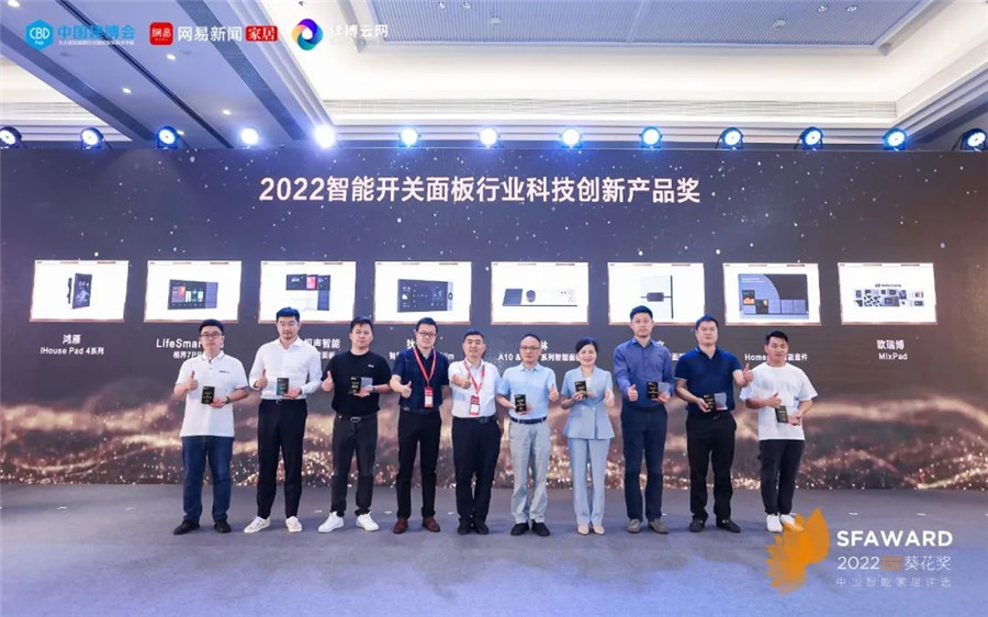 揽获2022智能开关面板行业辅导力品牌、2022智能开关面板行业科技创新产品奖、2022全屋智能系吐潇导力品牌