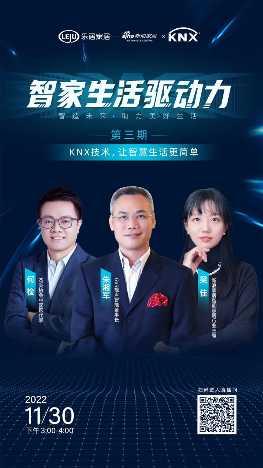 GVS&KNX协会连麦新浪家居：KNX技术，让智慧生涯更单一